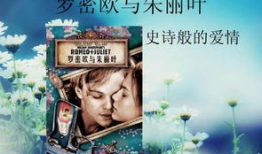 罗密欧与朱丽叶 动漫,青春禁忌之恋